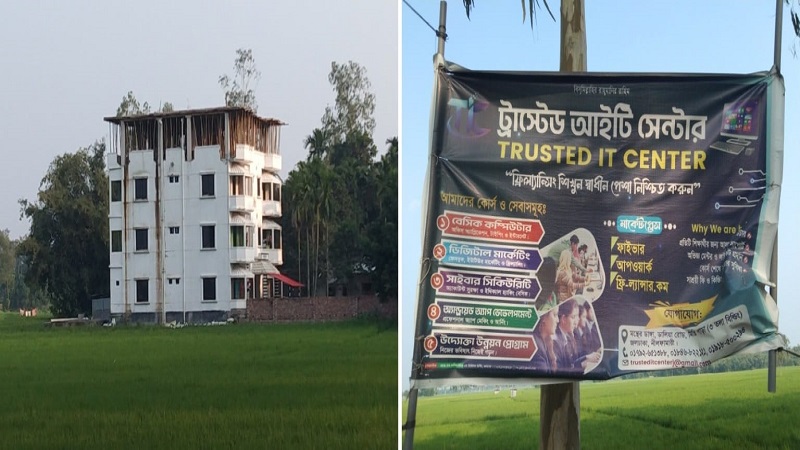 জলঢাকায় ট্রাস্টেড আইটি সেন্টার নামে গড়ে উঠেছে অবৈধ সমাজসেবামূলক কাজ 